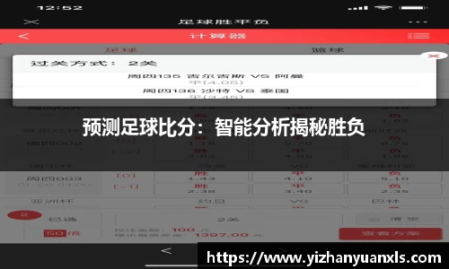 预测足球比分：智能分析揭秘胜负